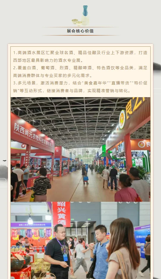 第三届西部消费精品博览会·高端酒水展区