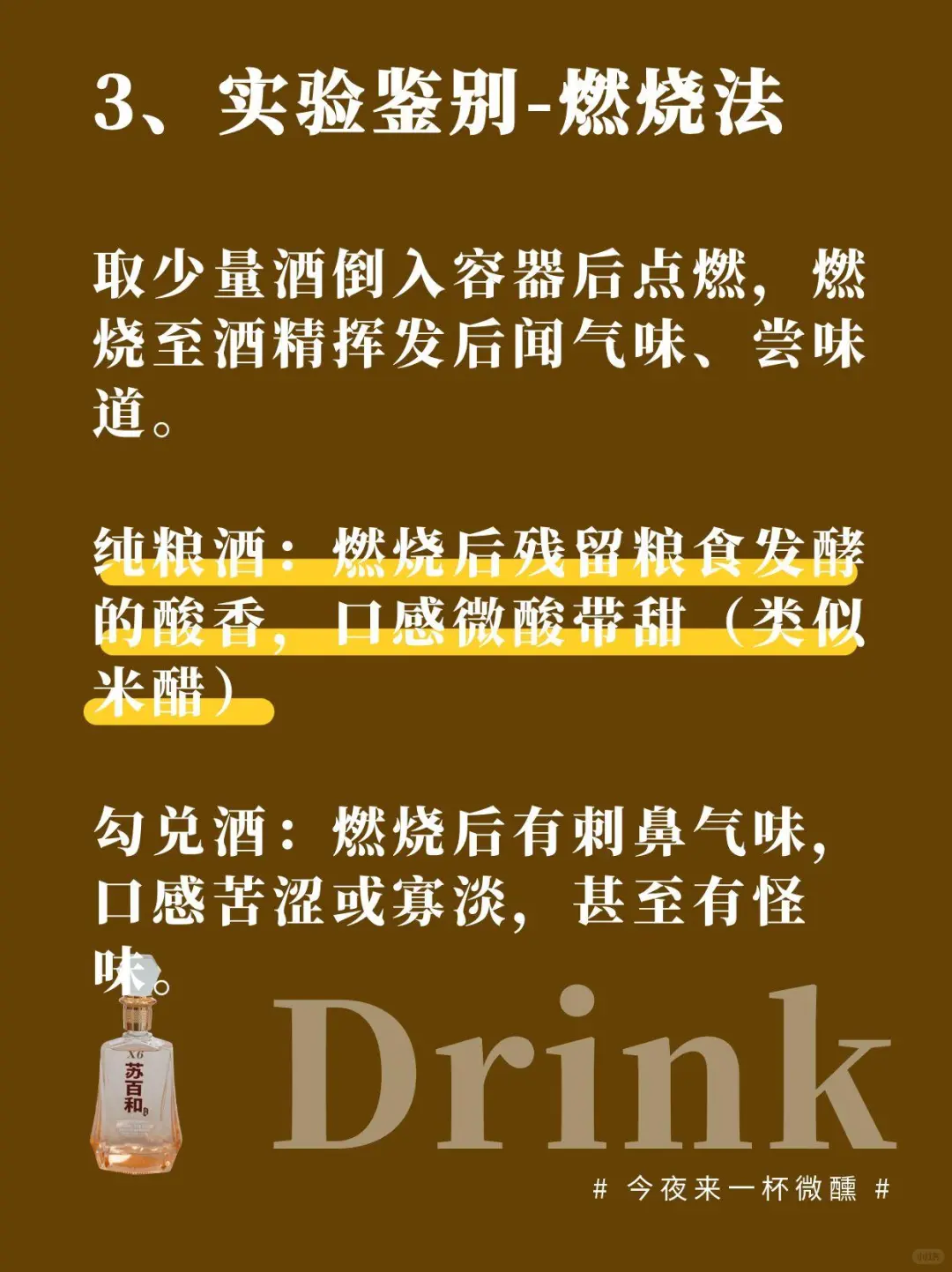 3招教你快速辨别纯粮酒和勾兑酒?