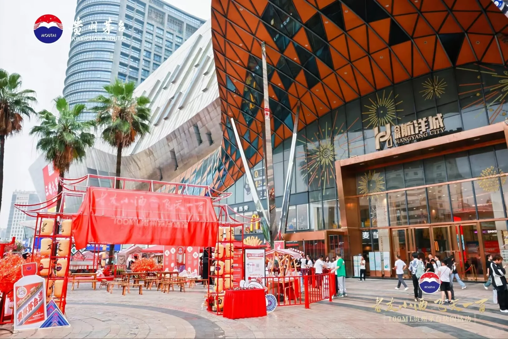 贵州茅台快闪活动‖展会展位搭建