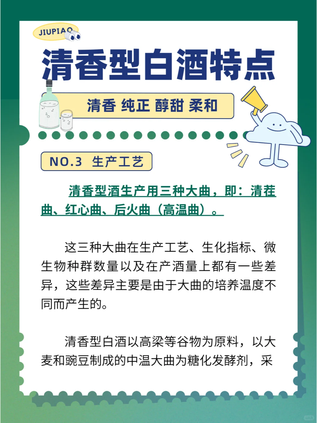 清香型白酒特点~