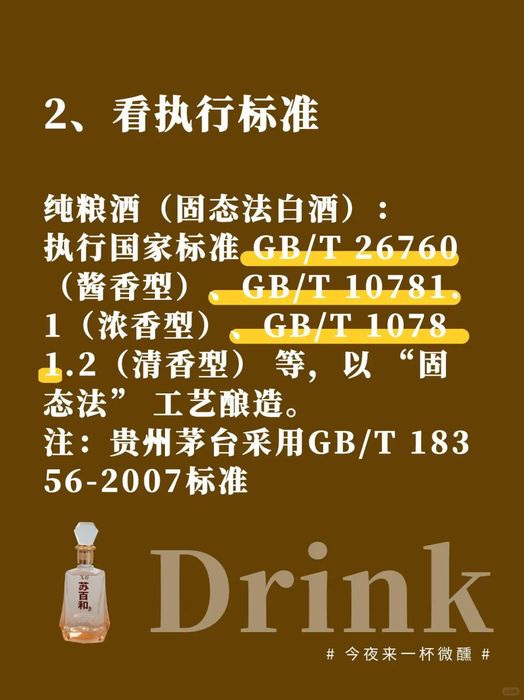 3招教你快速辨别纯粮酒和勾兑酒?