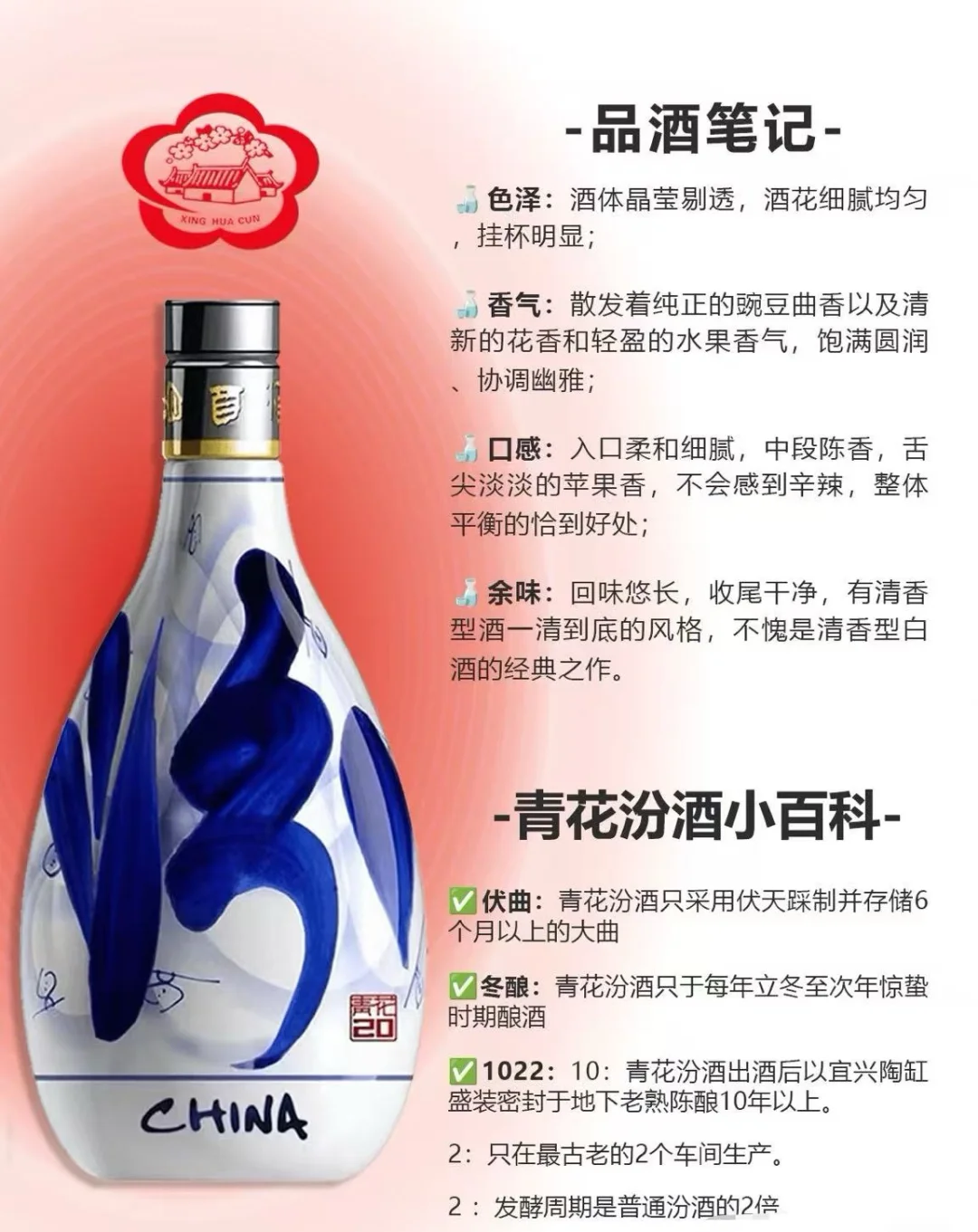 这款青花汾好喝，不喝后悔！