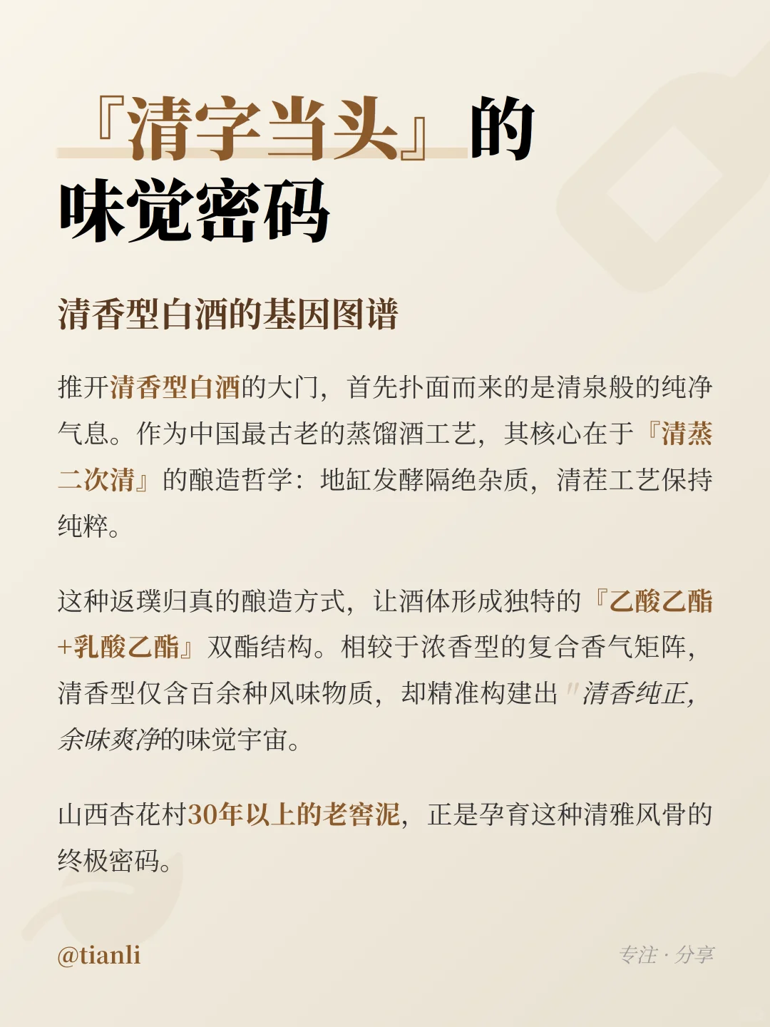 解密中国白酒清流|清香型为何独得偏爱?