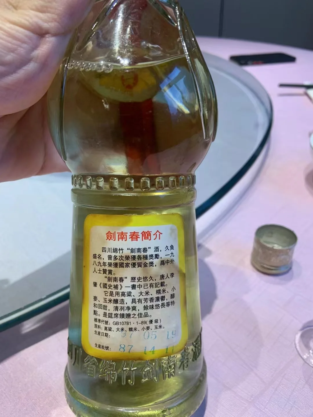 求指导：这种剑南春可以喝吗？