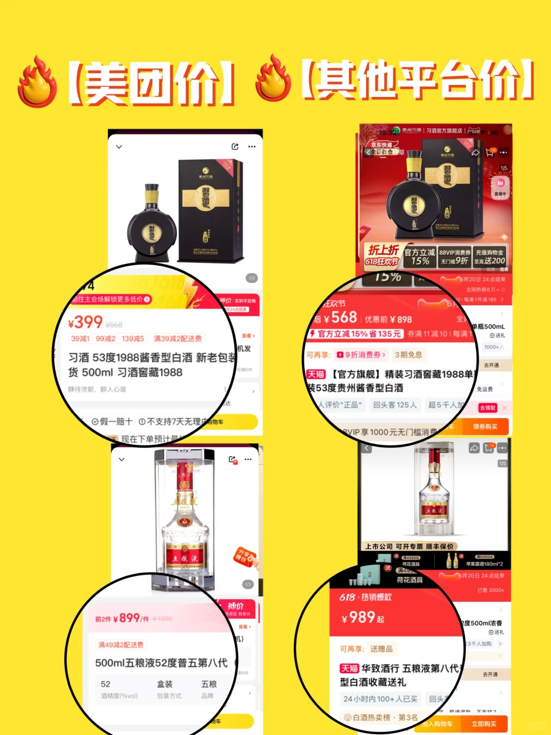 美团闪购酒水618你还是太划算！爱死