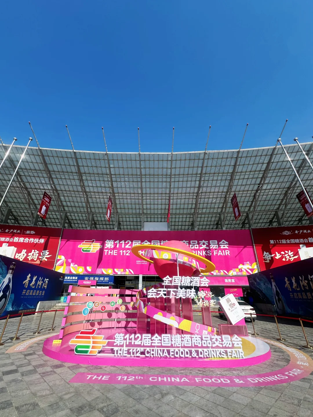 捡相因！成都糖酒会全攻略?赶紧收藏！！！