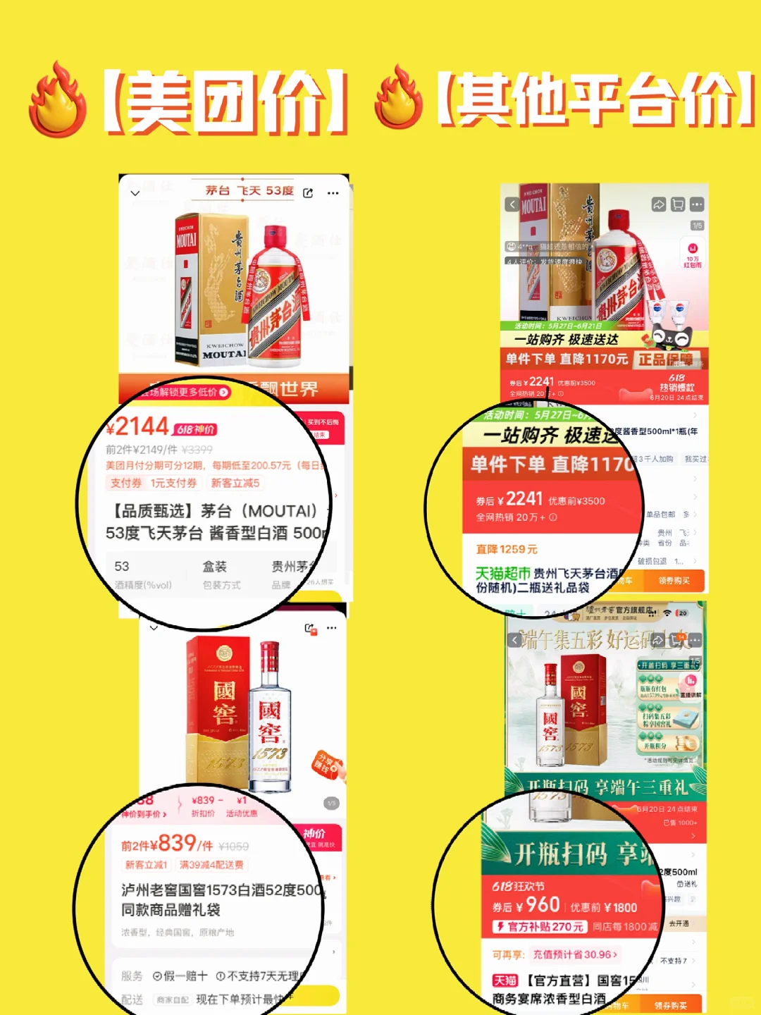 美团闪购酒水618你还是太划算！爱死