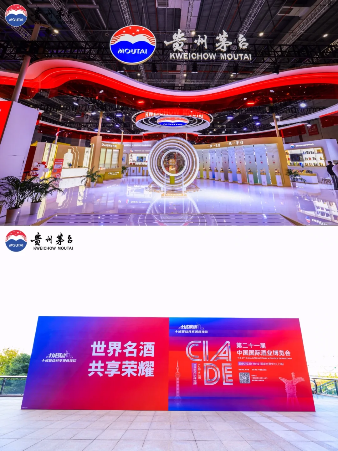 ?上海苏州展会搭建公司|茅台 展台