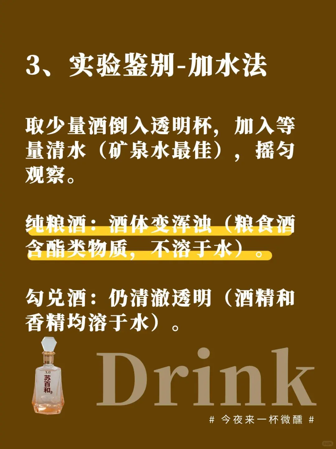 3招教你快速辨别纯粮酒和勾兑酒?