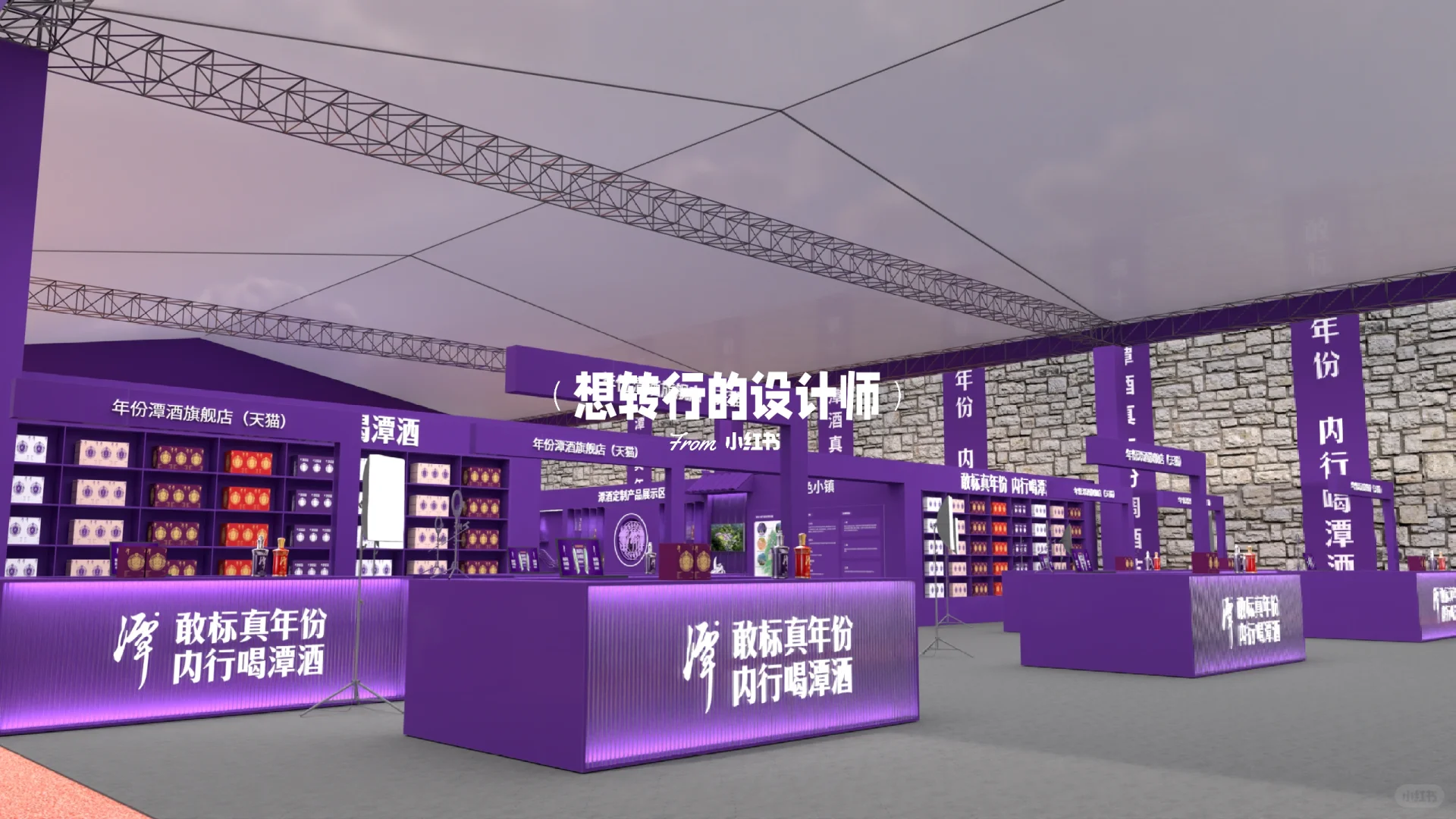 白酒会展，展示陈列