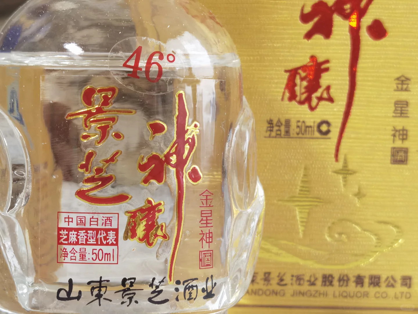 白酒测评 山东杨湖酒庄芝麻香型 芝香六十