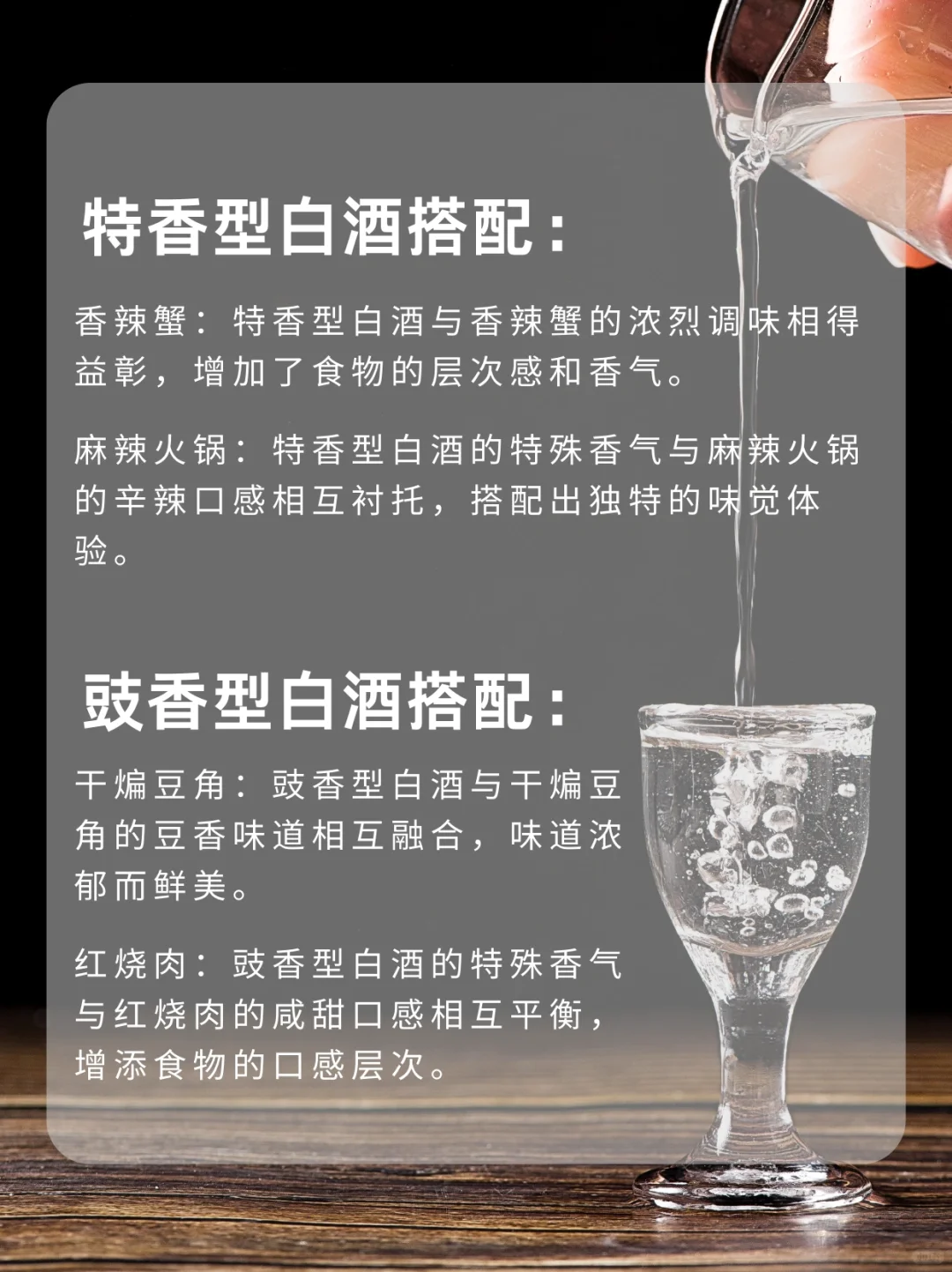 各大香型白酒配菜指南?有你常吃的那些吗
