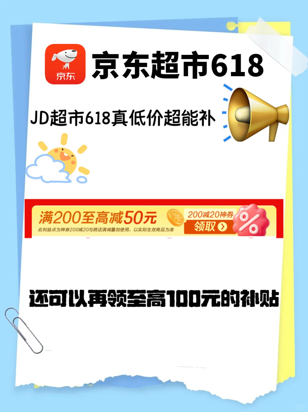 全靠618大促?让我实现购物自由！