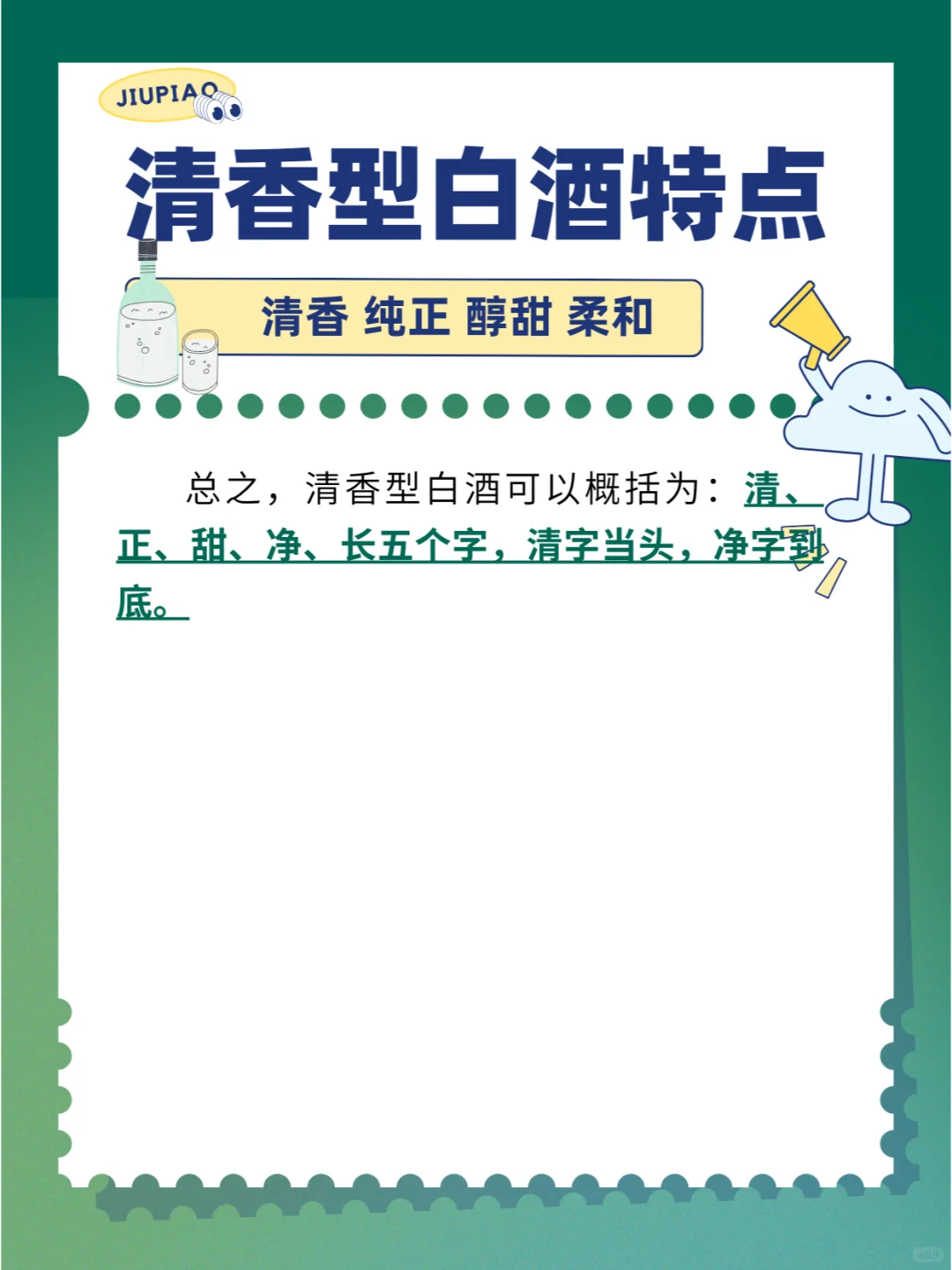 清香型白酒特点~