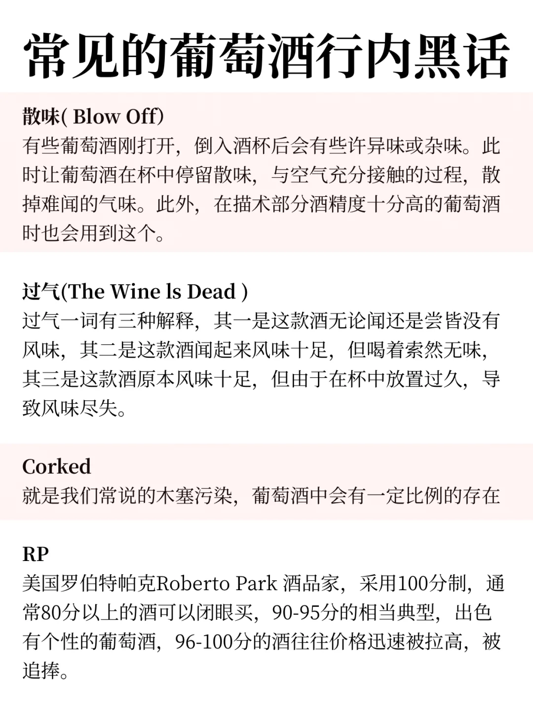 这些葡萄酒的圈内“暗号”你了解吗
