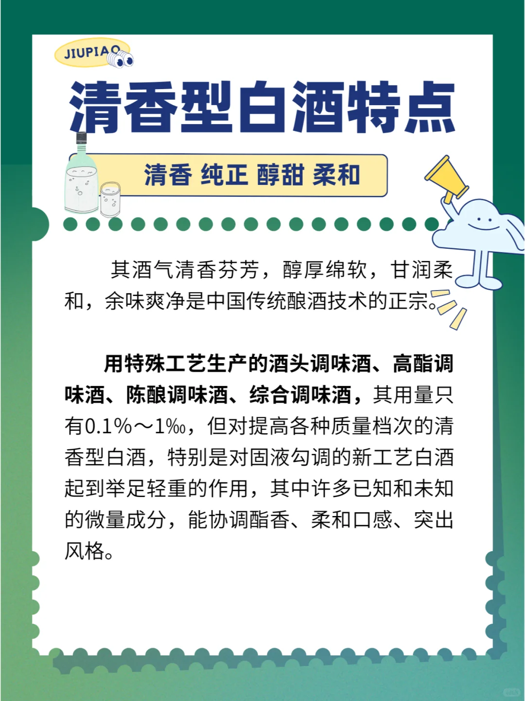 清香型白酒特点~