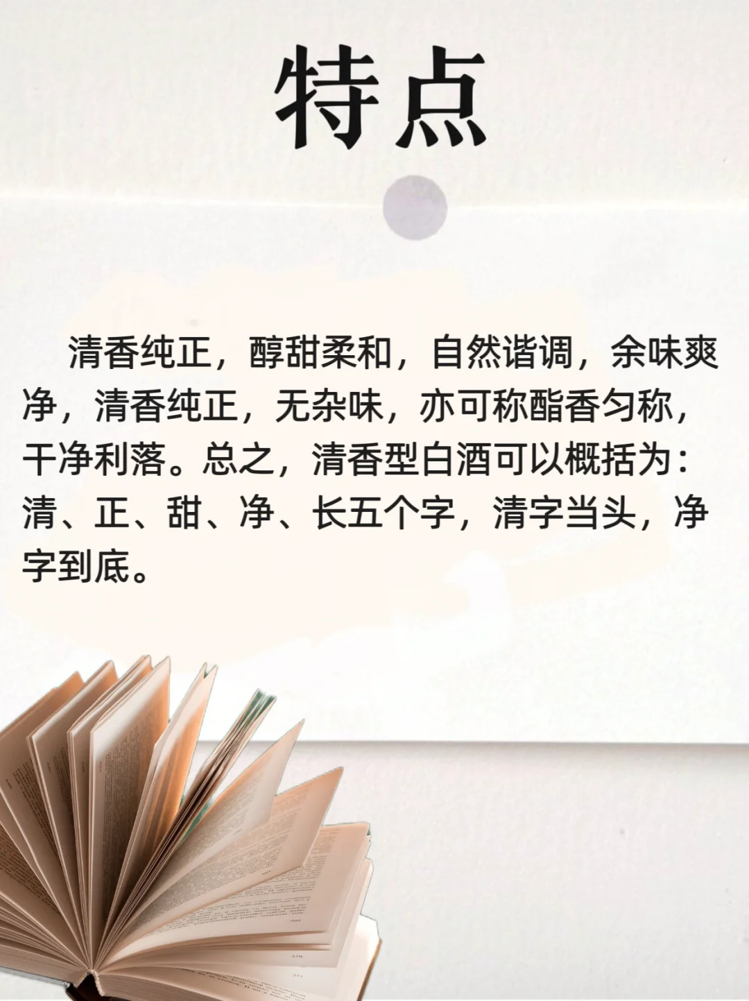 ?一口清香,醉在心头——清香型白酒