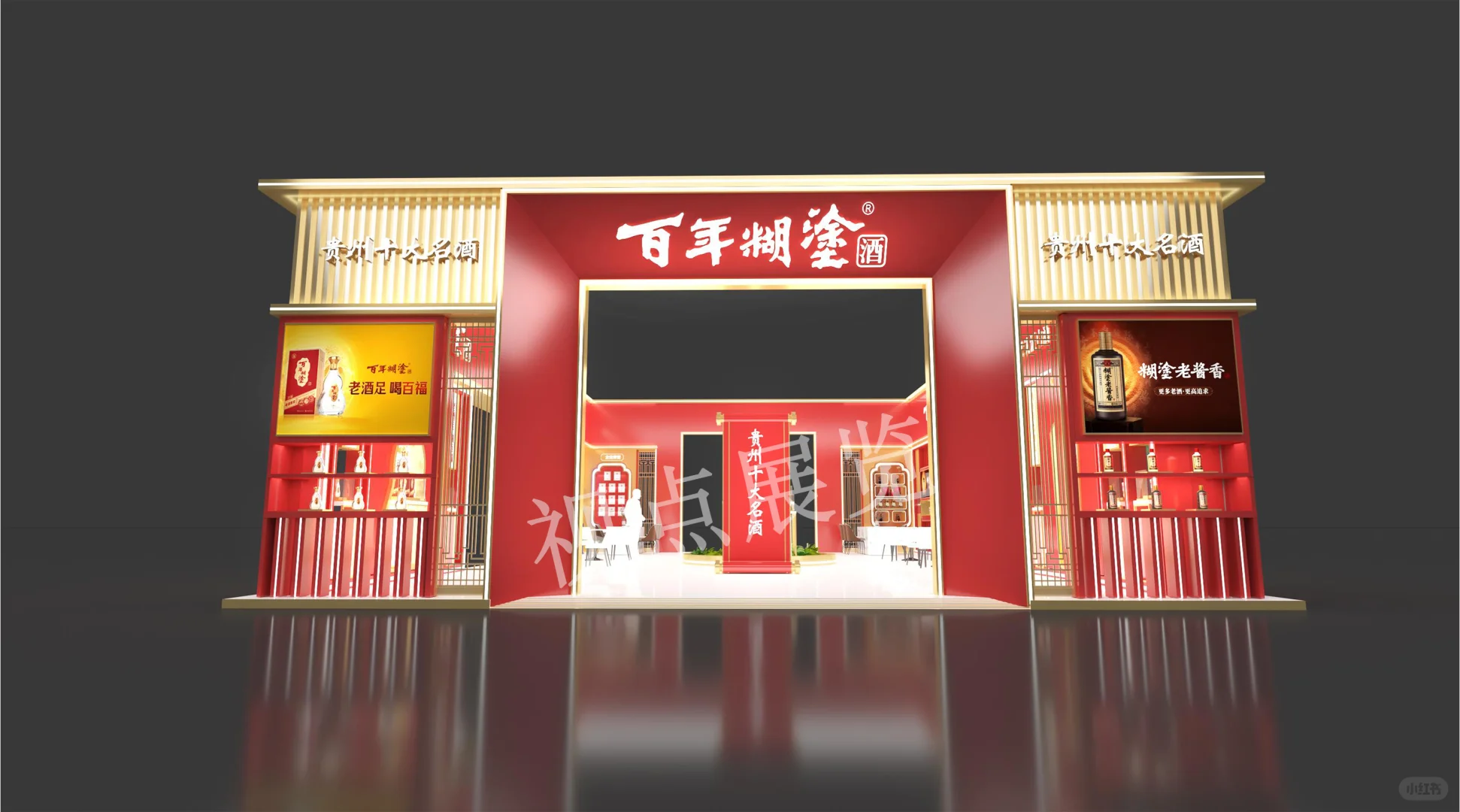 展台设计搭建【百年糊涂 2025春季糖酒会】