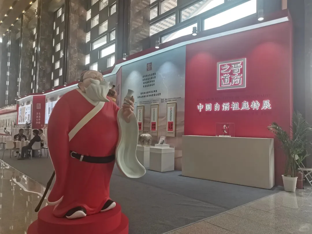 杏花村的国际酒业博览会