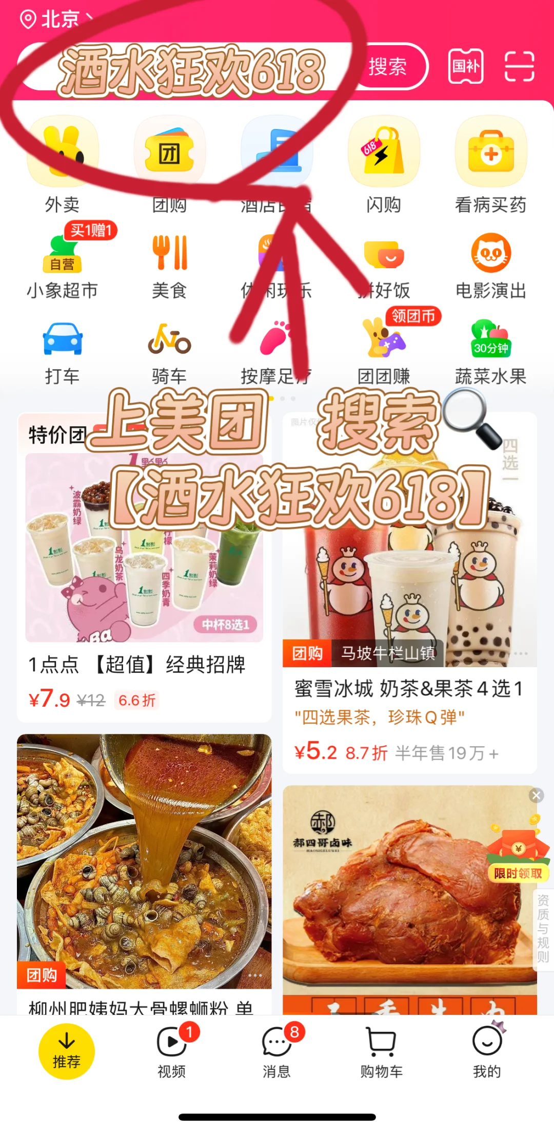 美团闪购酒水618你还是太划算！爱死