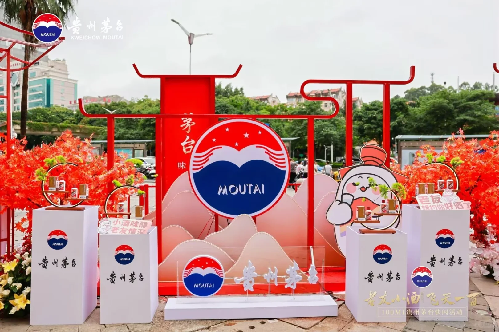 贵州茅台快闪活动‖展会展位搭建