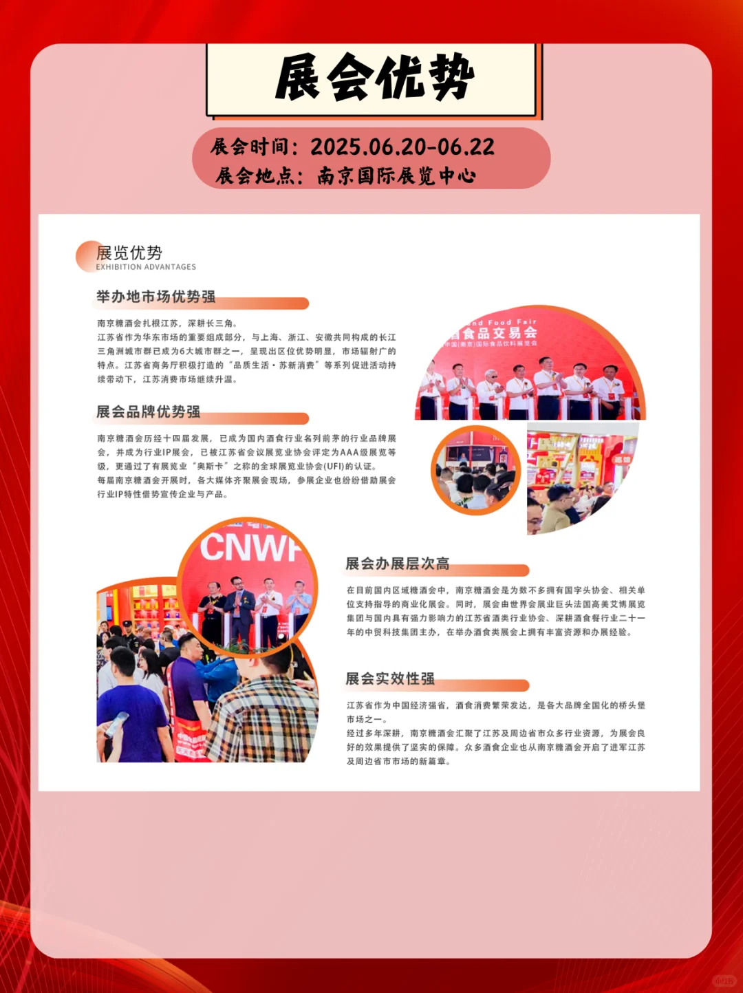 南京糖酒交易会展会将在6月20日举行，看看