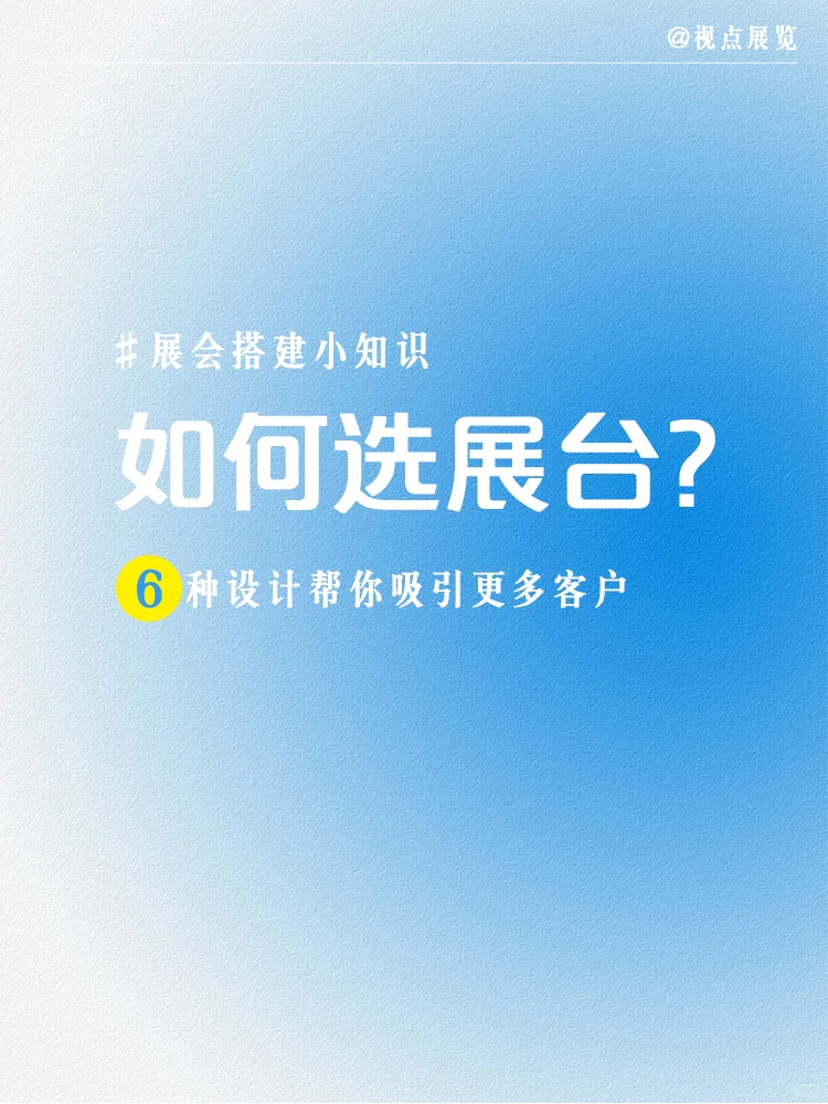 从单面到全景 6种方案提升客流量与品牌曝光