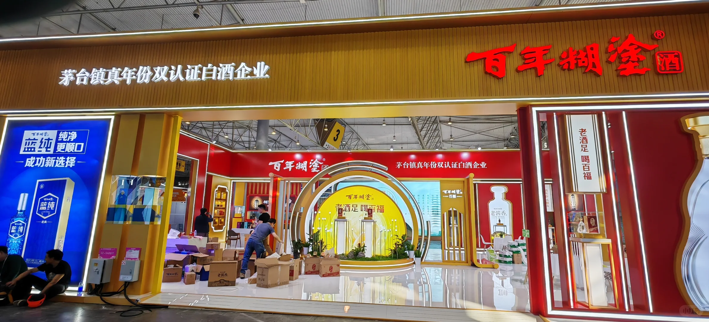 展台设计搭建【百年糊涂 2025春季糖酒会】