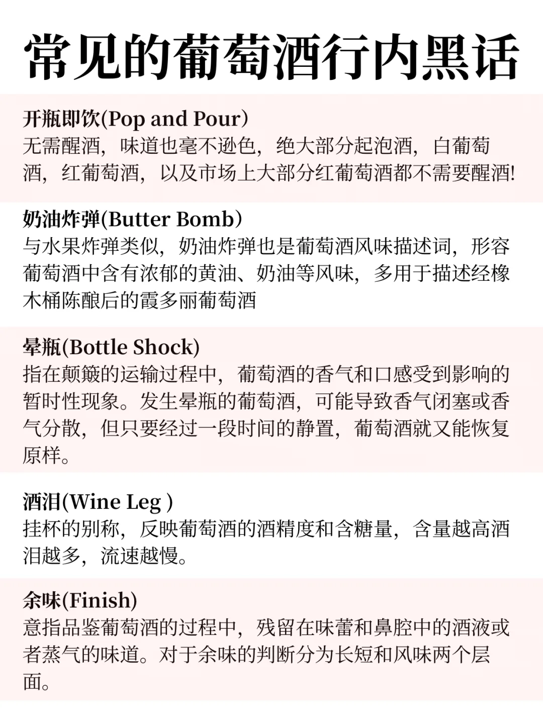 这些葡萄酒的圈内“暗号”你了解吗