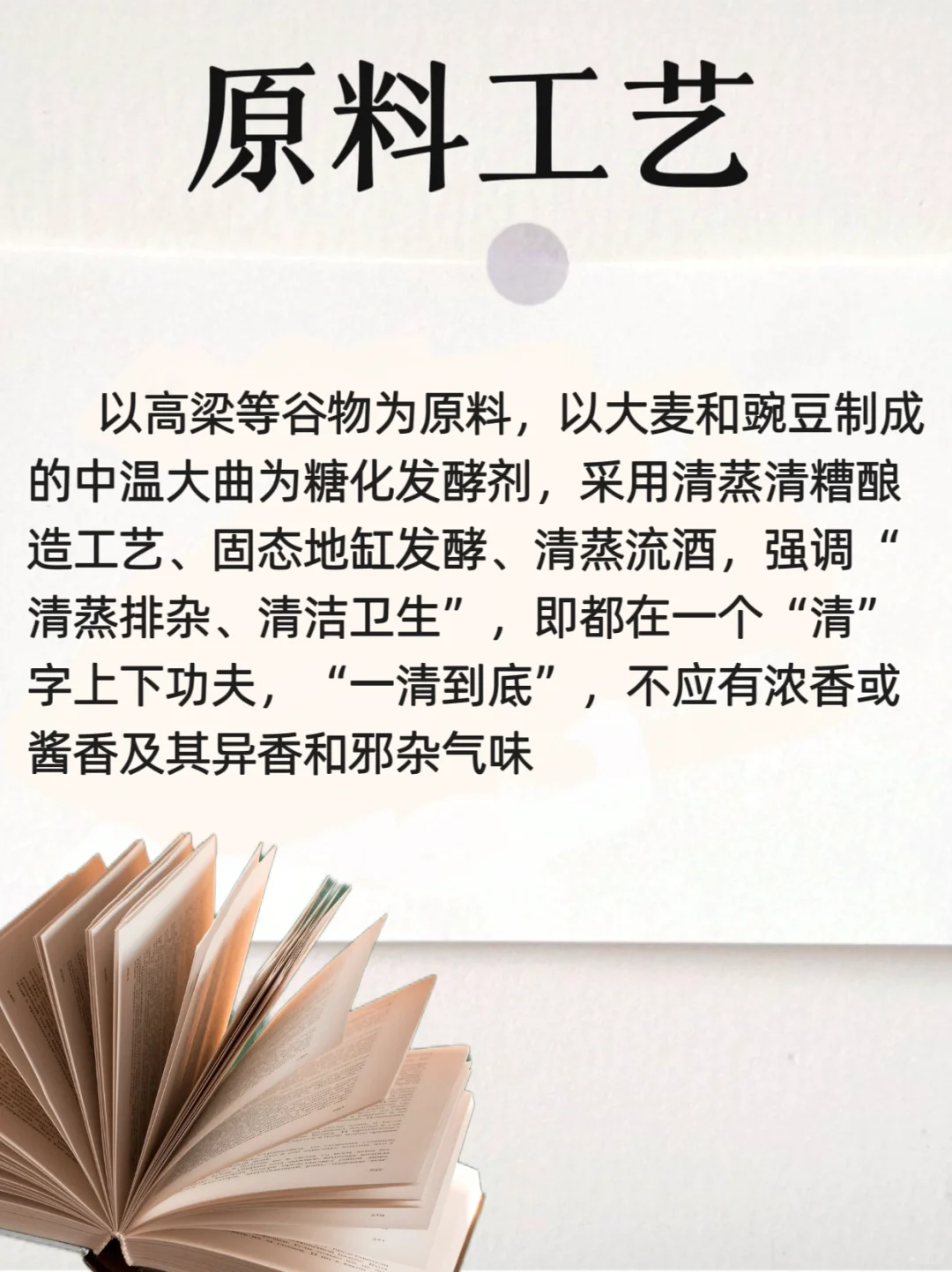 ?一口清香,醉在心头——清香型白酒