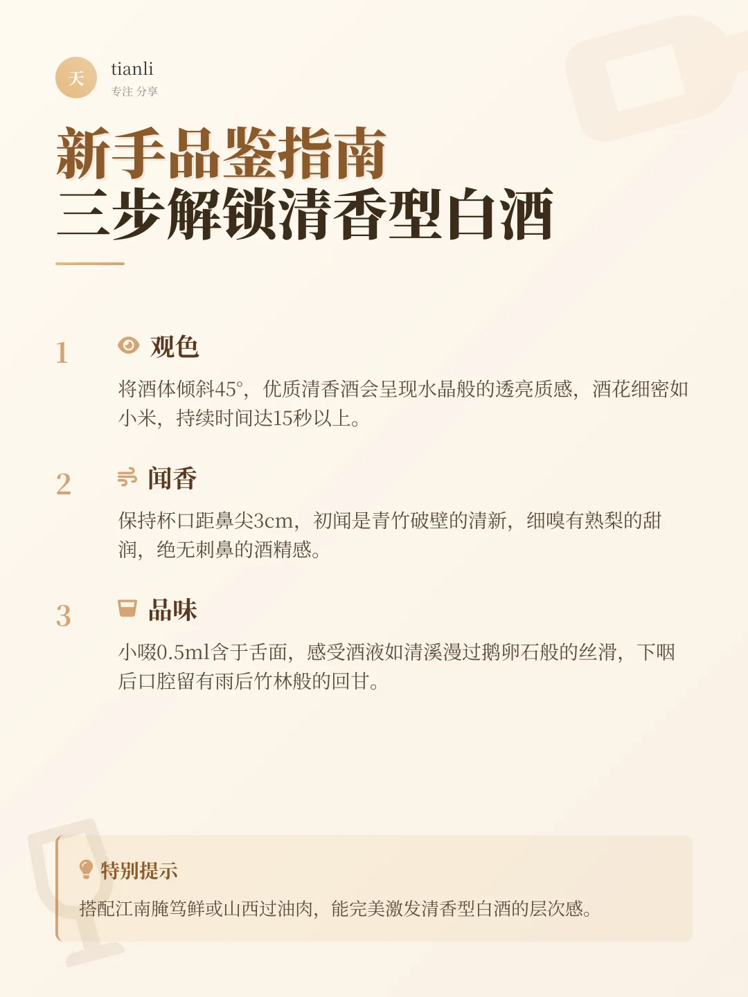 解密中国白酒清流|清香型为何独得偏爱?