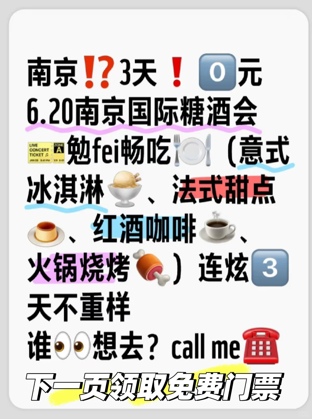 南京免费蹭吃蹭喝的地方在哪里？