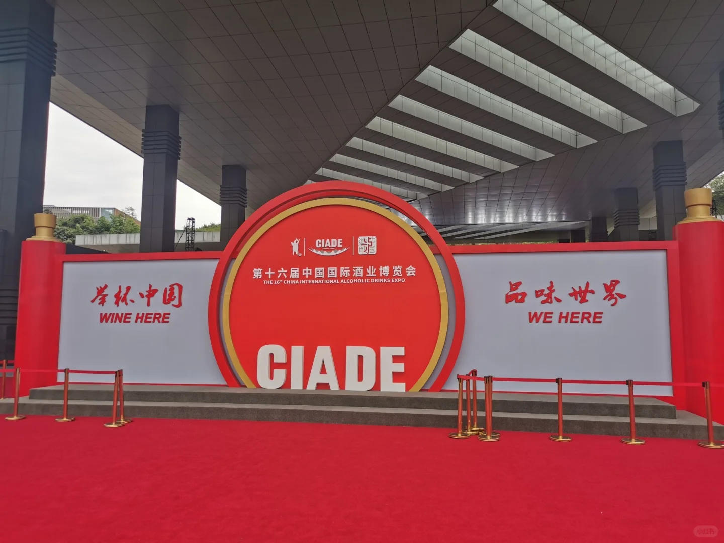 中国泸州国际白酒会展中心