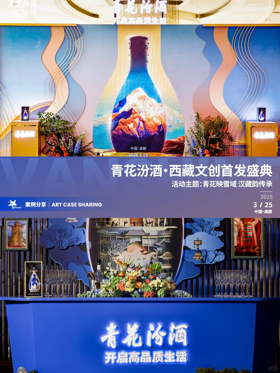 酒品发布会也有新花样!这波配色太高级了