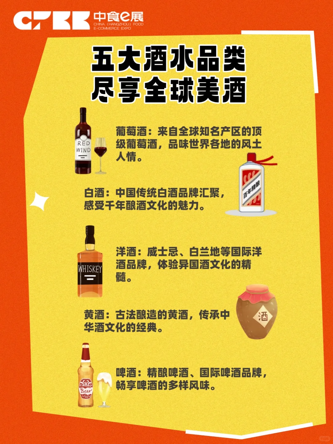 2025杭州食品电商博览会:酒水篇大揭秘!