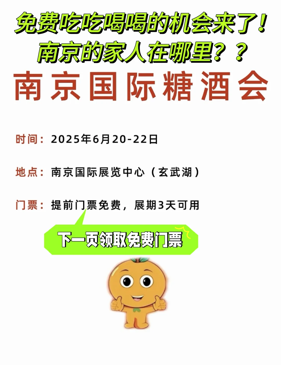 不是吧!还有人不知道这里可以免费吃喝