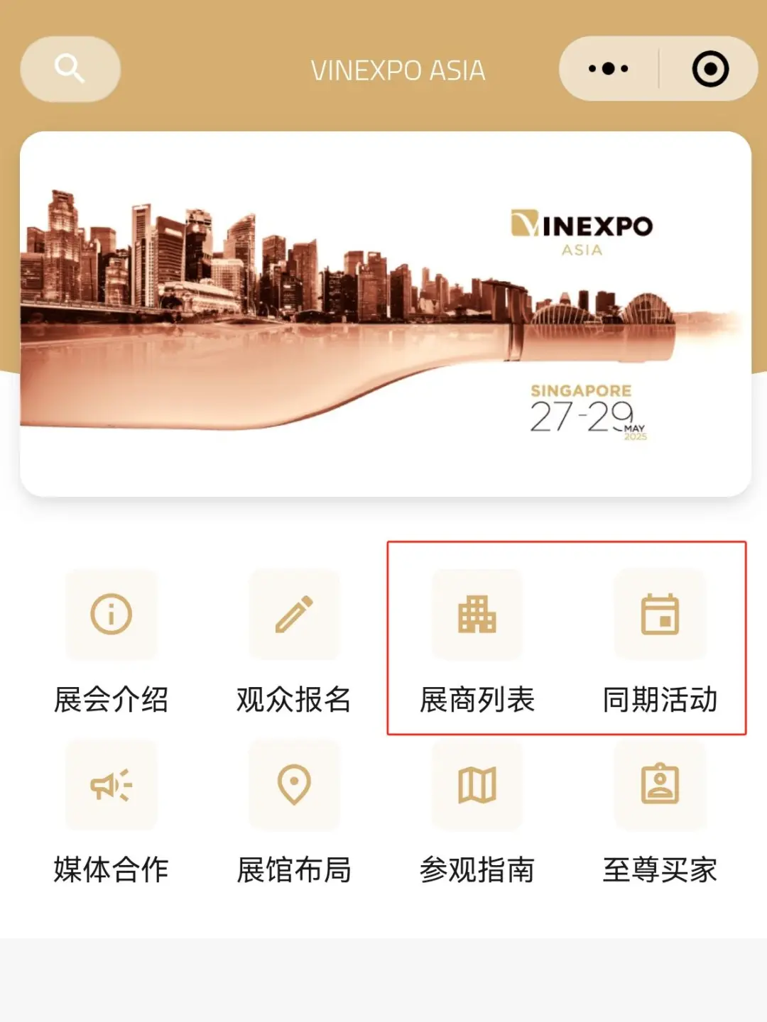 Vinexpo Asia 2025超全逛展攻略!