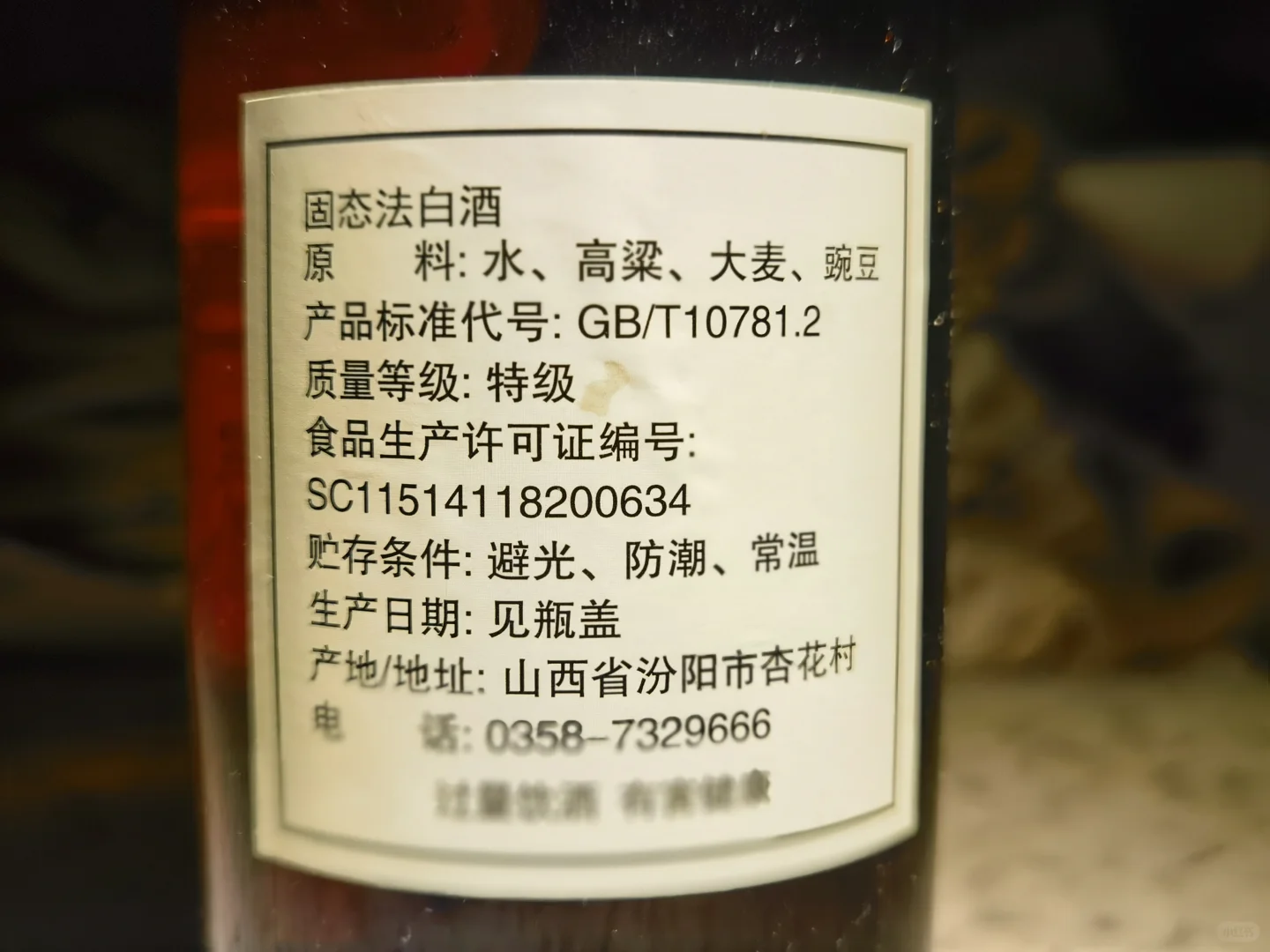 白酒测评 啤酒瓶版汾酒 二代馆藏风味如何?