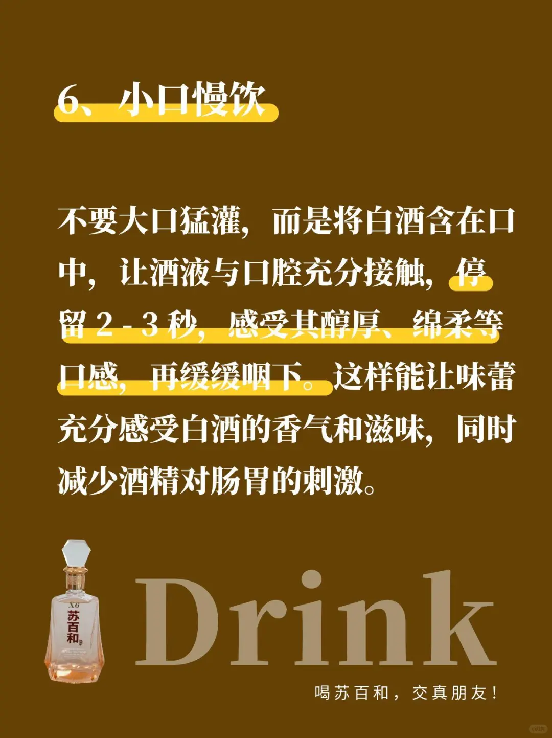 白酒党必看!这些隐藏喝法让口感直接封神