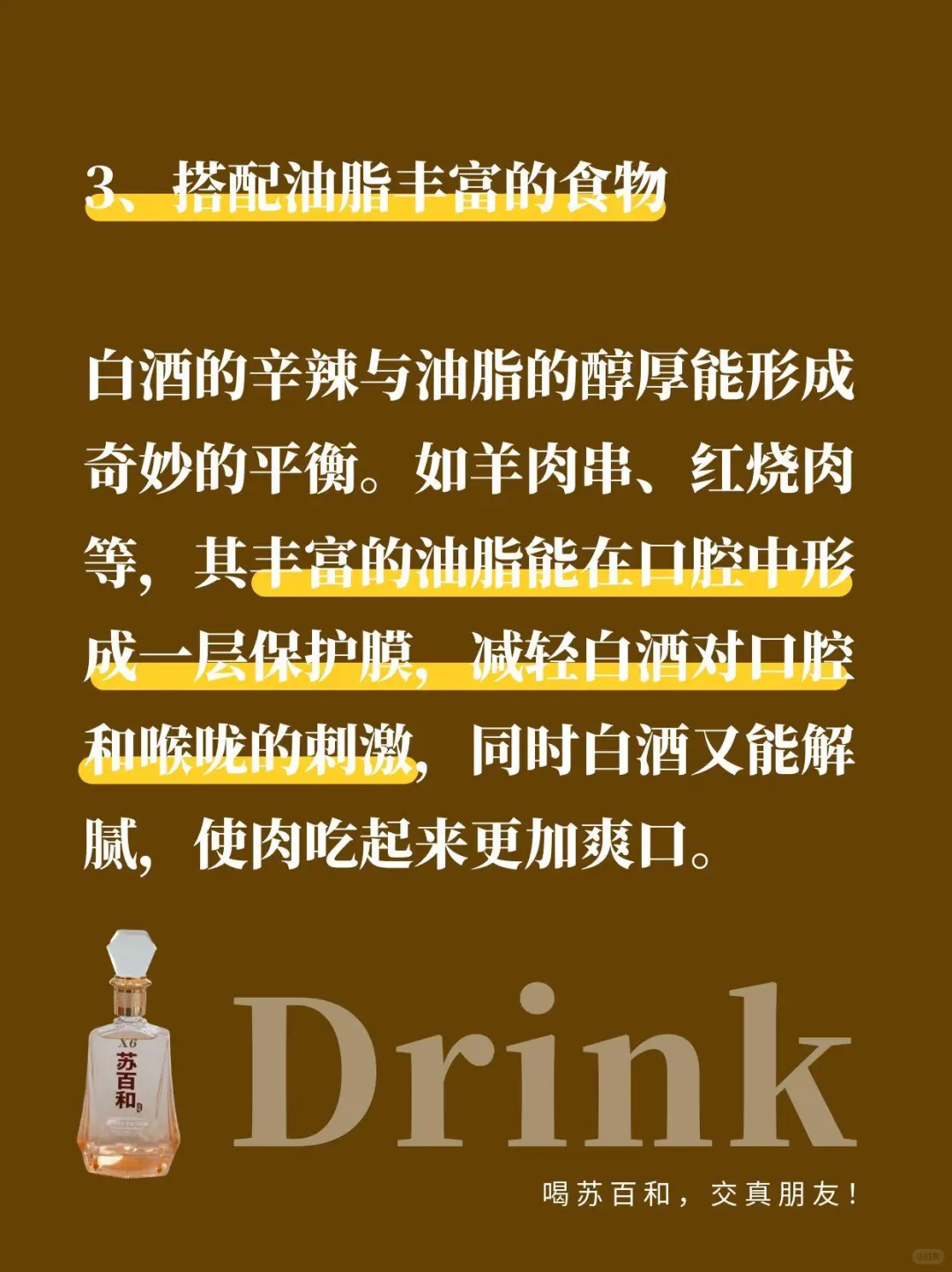 白酒党必看!这些隐藏喝法让口感直接封神
