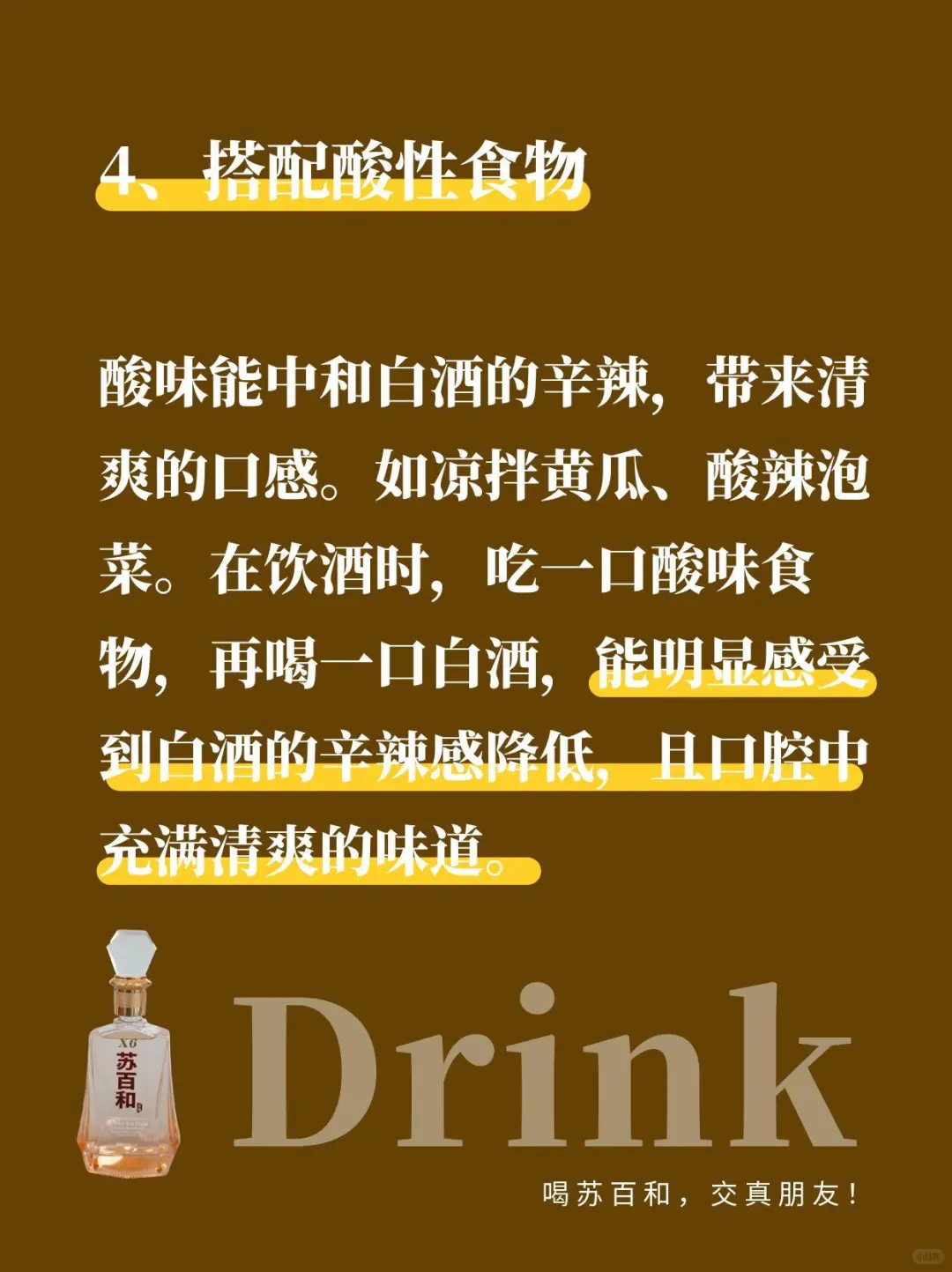 白酒党必看!这些隐藏喝法让口感直接封神