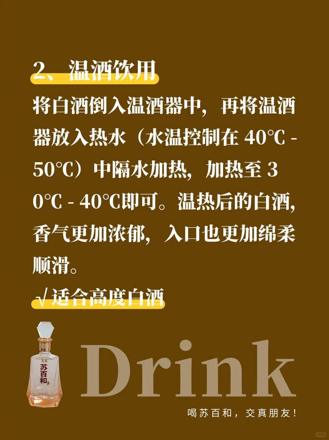白酒党必看!这些隐藏喝法让口感直接封神