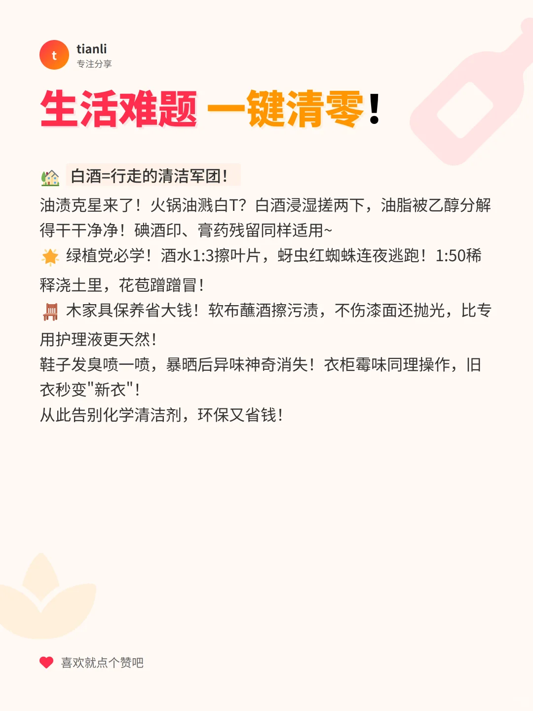 白酒竟是万能神器!18个隐藏妙用省下一套房