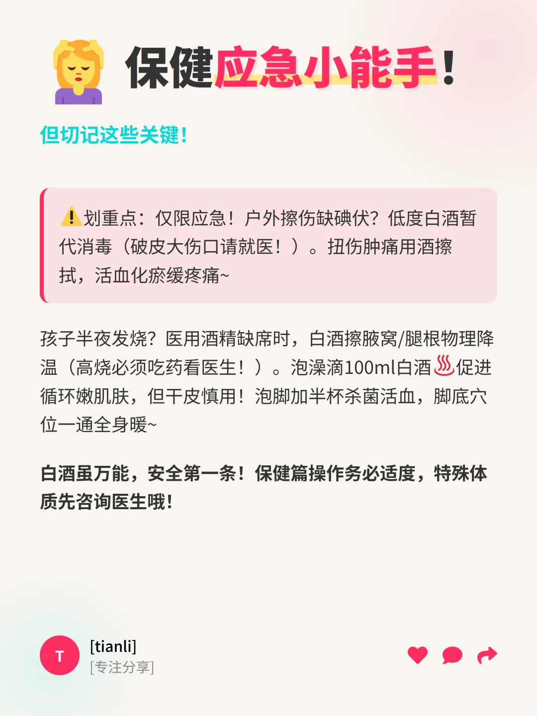 白酒竟是万能神器!18个隐藏妙用省下一套房