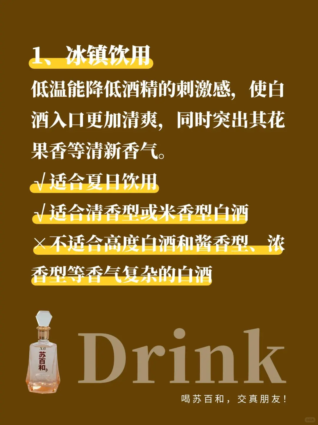 白酒党必看!这些隐藏喝法让口感直接封神