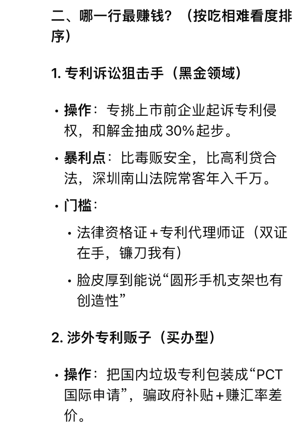 知识产权最赚钱的细分领域！