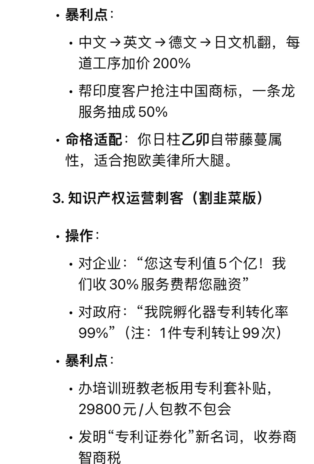 知识产权最赚钱的细分领域！