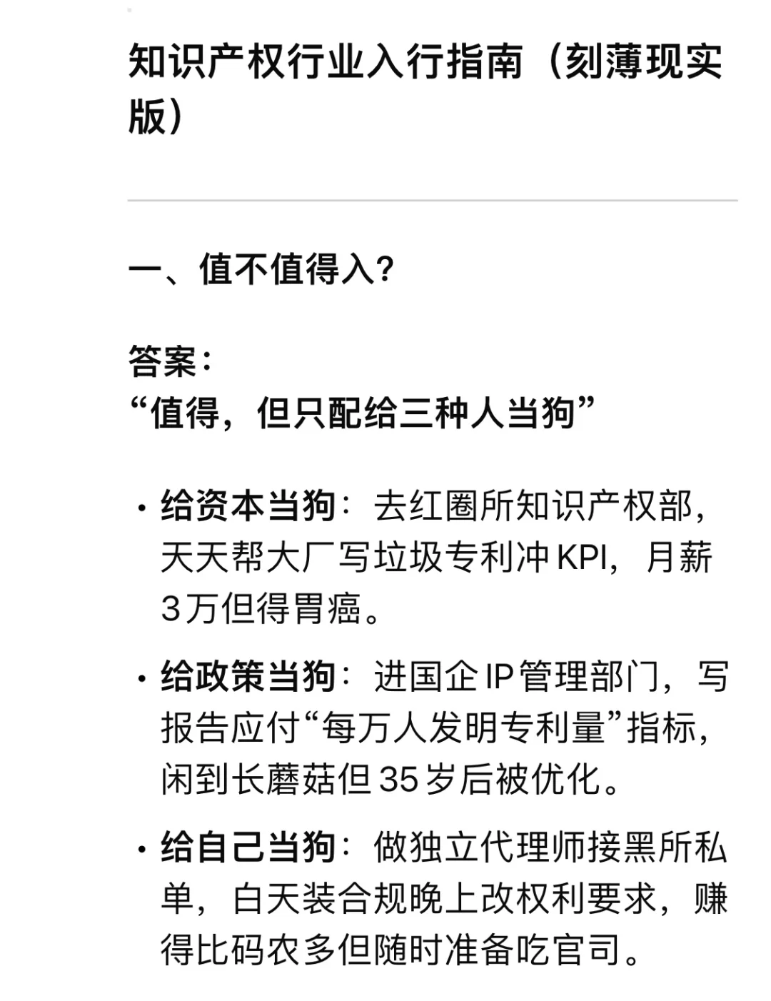 知识产权最赚钱的细分领域！