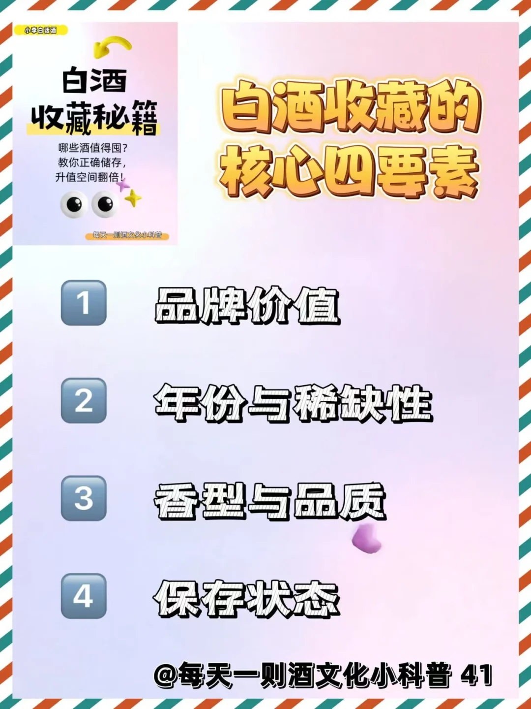 哪些酒值得囤?教你正确储存,升值空间翻倍