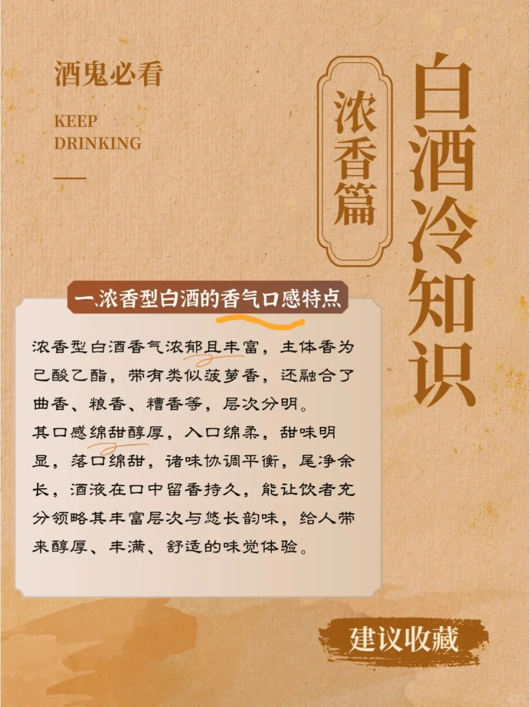 酒鬼必看浓香型白酒知识
